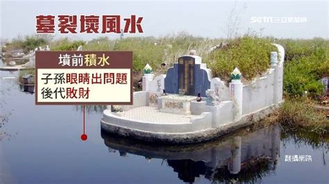 祖墳風水禁忌|別鐵齒！祖先墓地風水殃及後代 有這些狀況要注意 